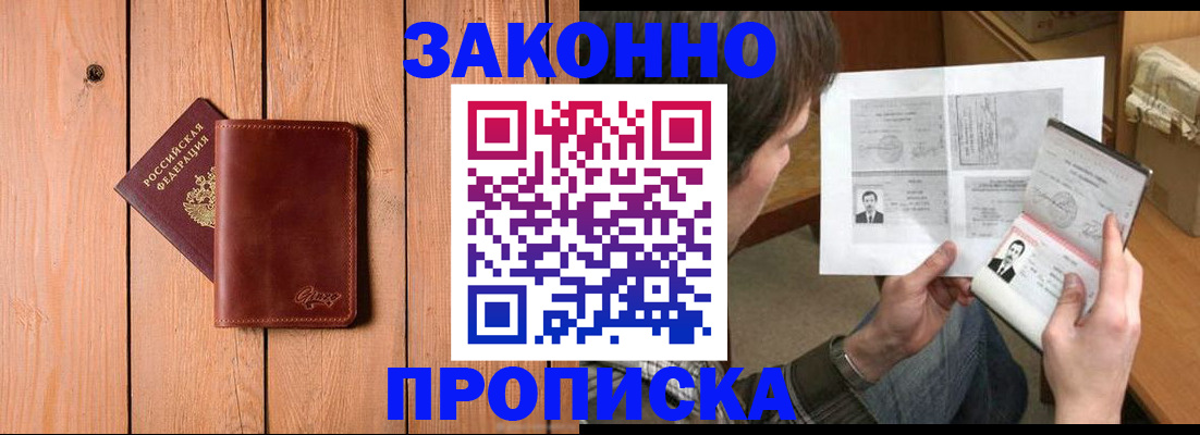 временная регистрация недорого в Большом Камне