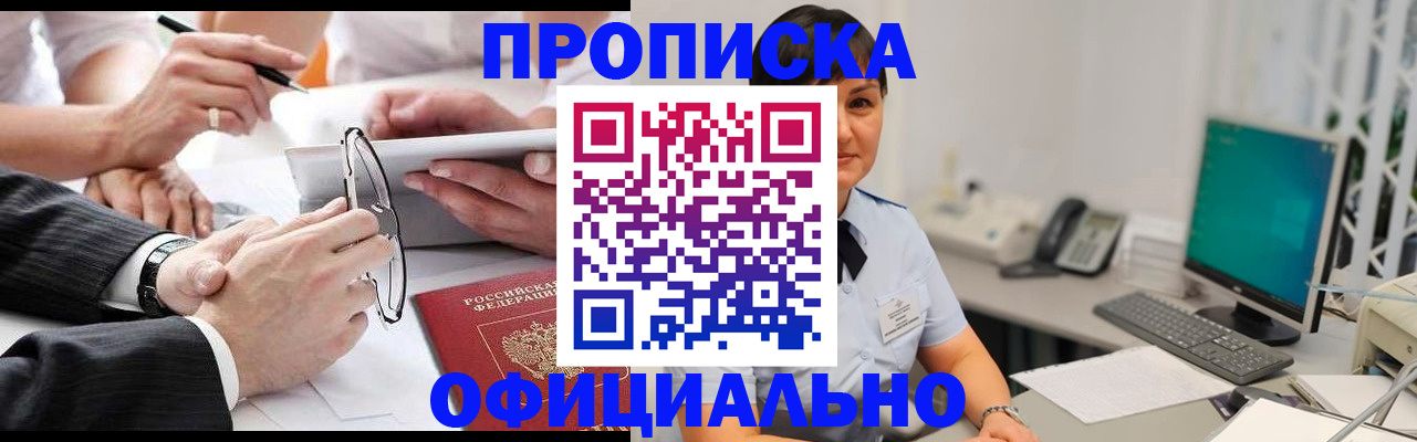 постоянная прописка по месту жительства в Большом Камне