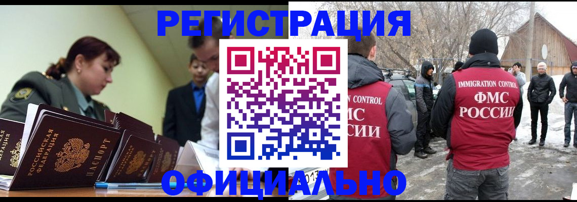 временная регистрация недорого в Большом Камне
