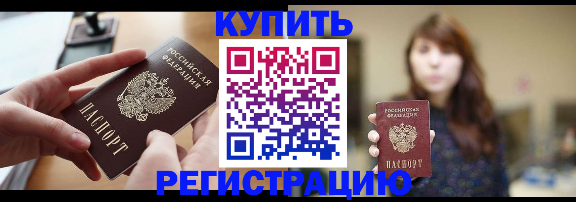 временная регистрация надежно в Большом Камне