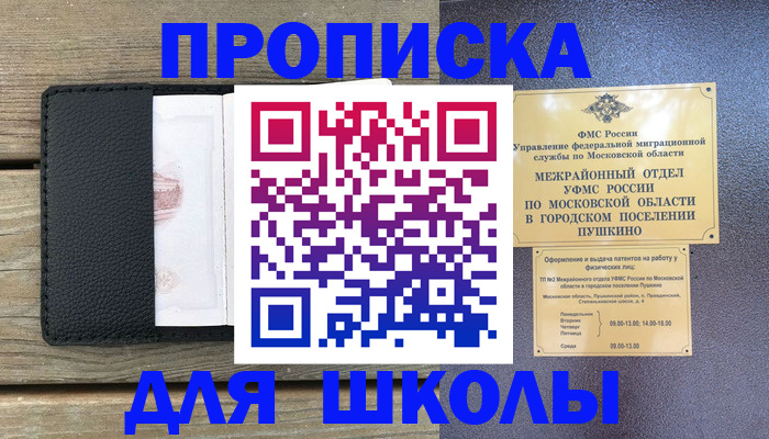 прописка для военкомата в Большом Камне